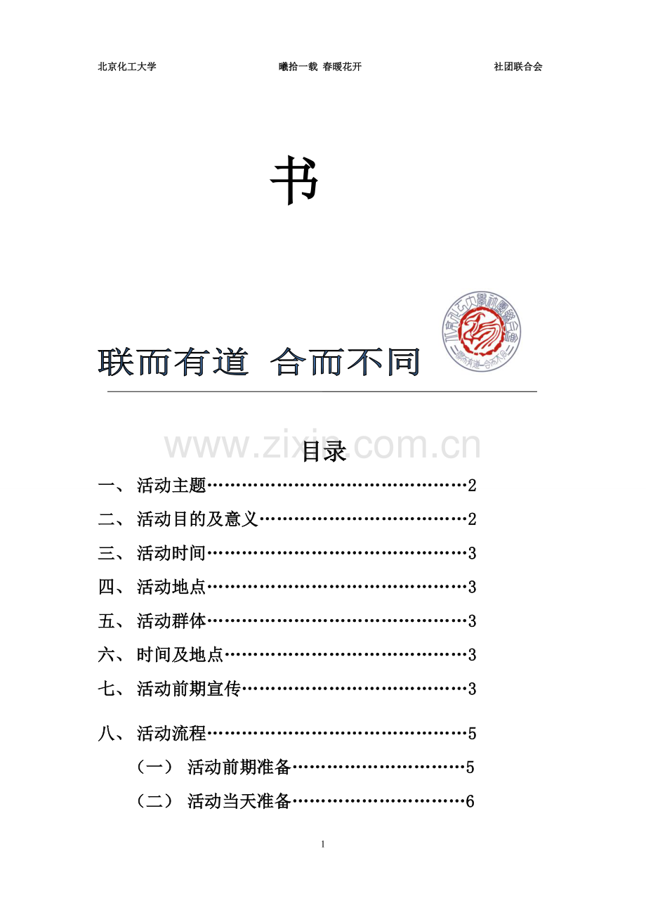 开幕式策划书合.doc_第2页