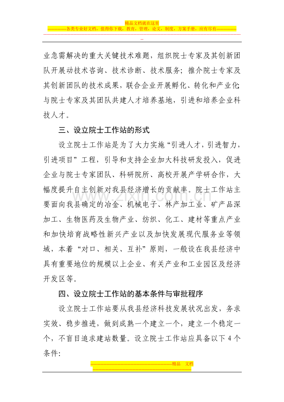 尤溪县院士工作站管理办法.doc_第2页