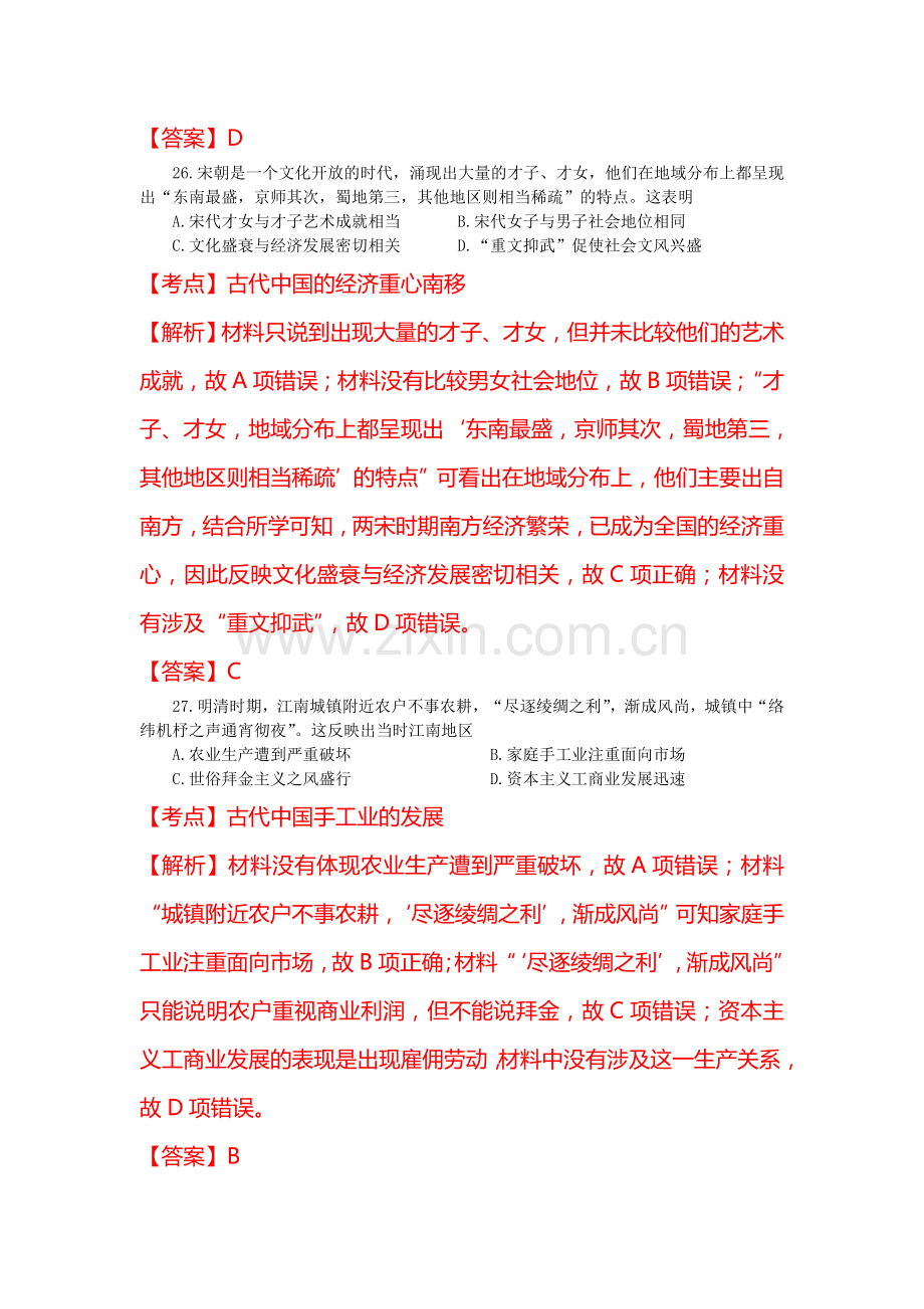 四川省成都市2016届高三历史下册5月冲刺卷.doc_第2页