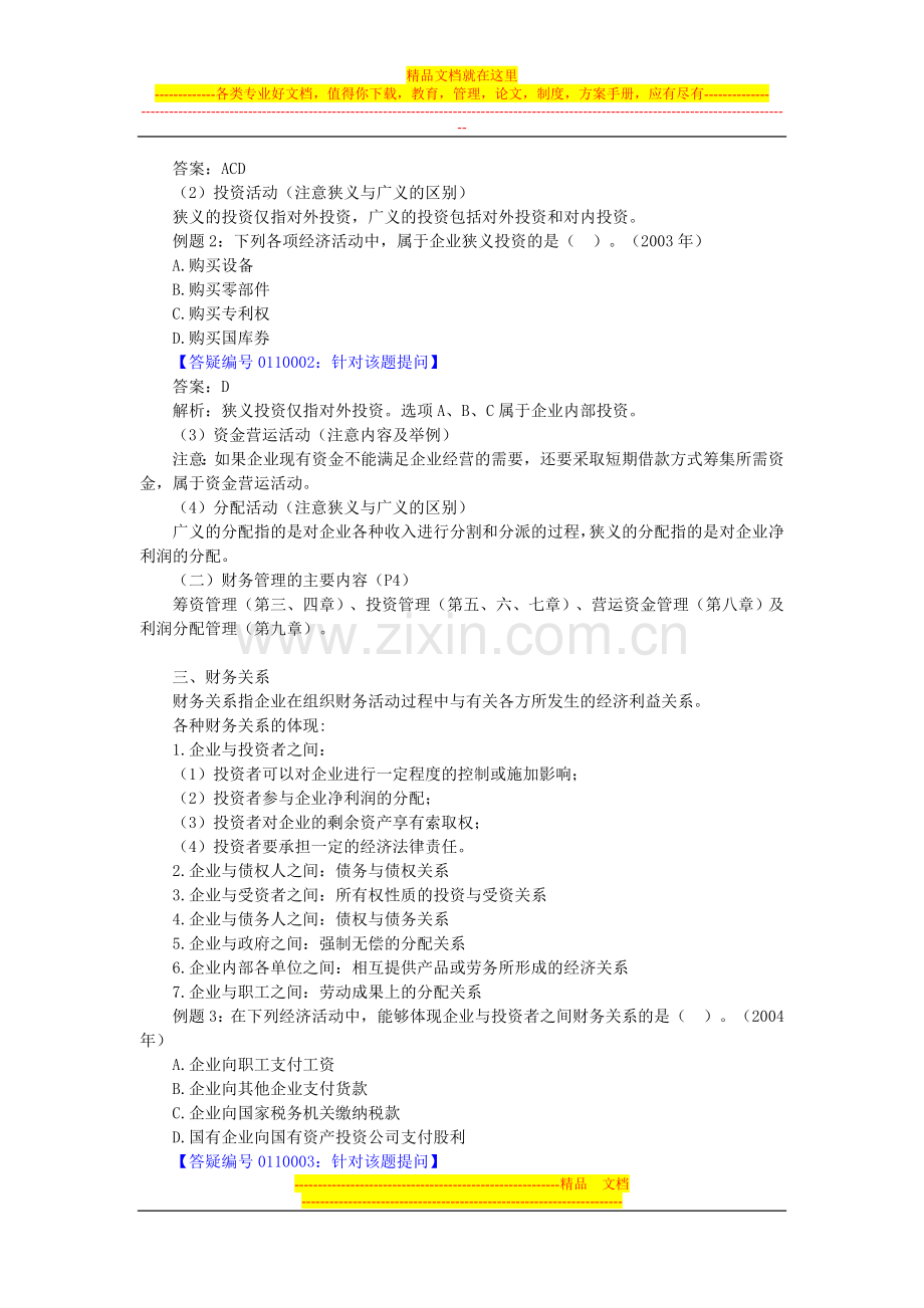 财务管理总论.doc_第2页