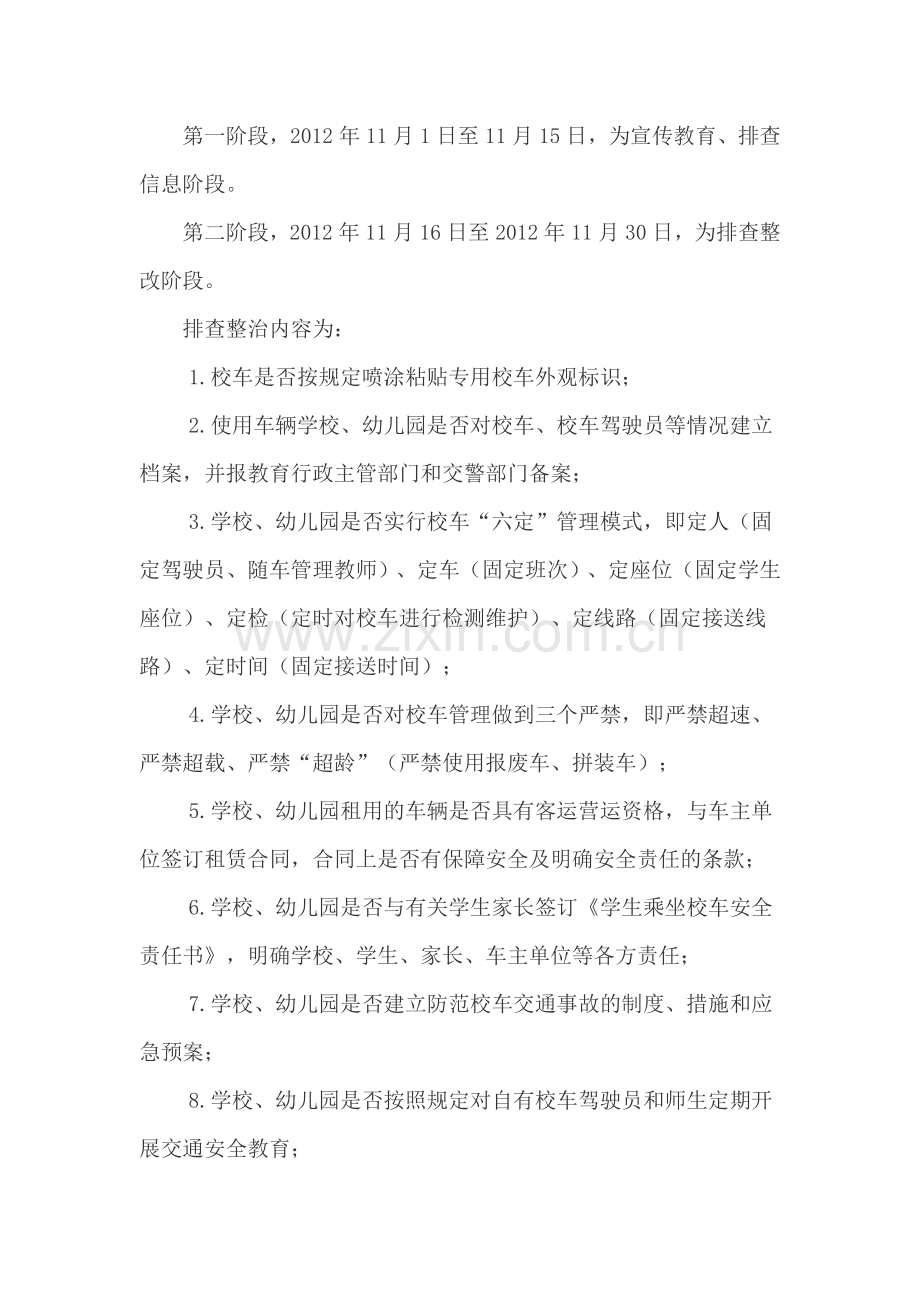 校车车辆排查制度.doc_第2页