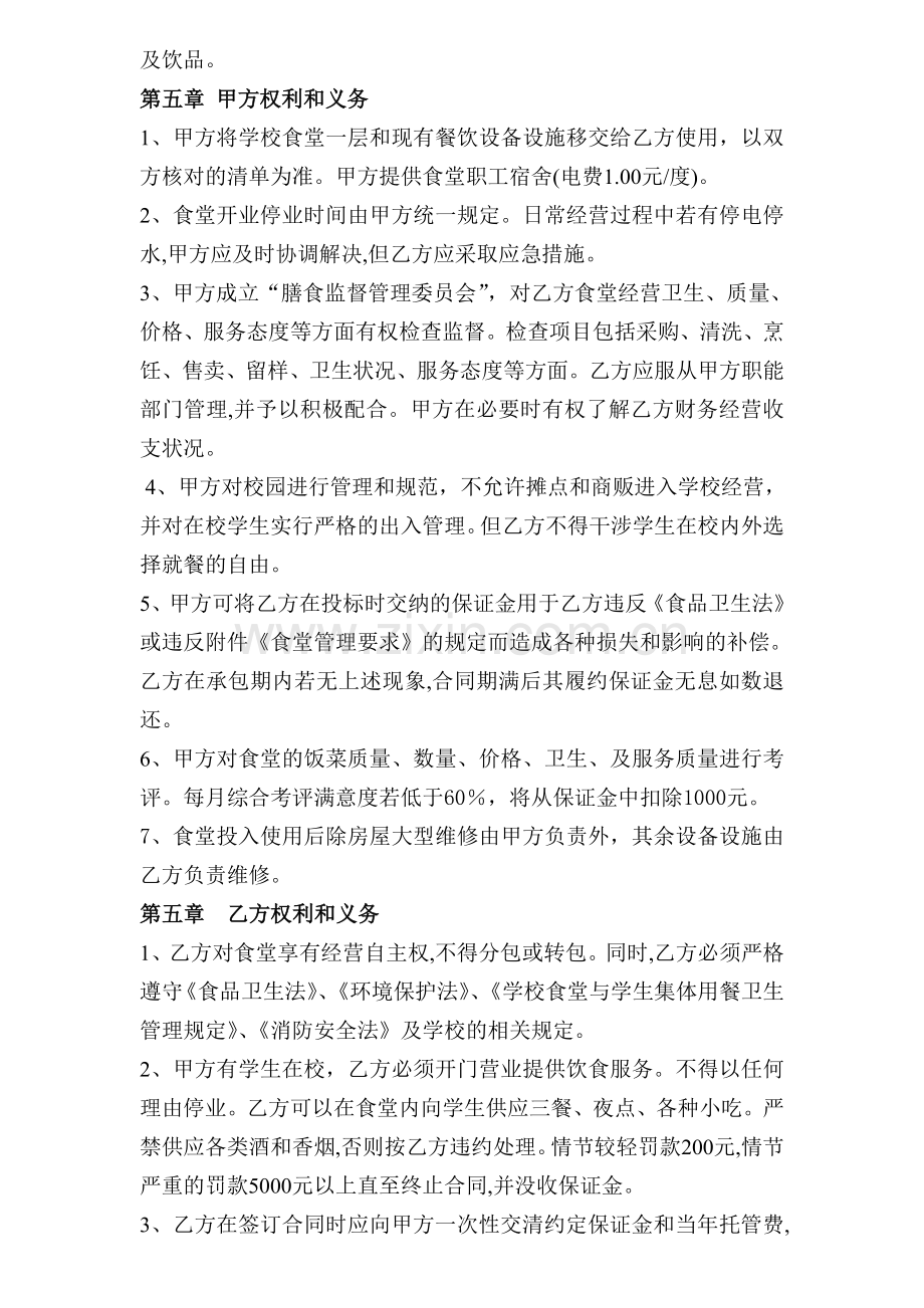 学校食堂经营合同.doc_第2页
