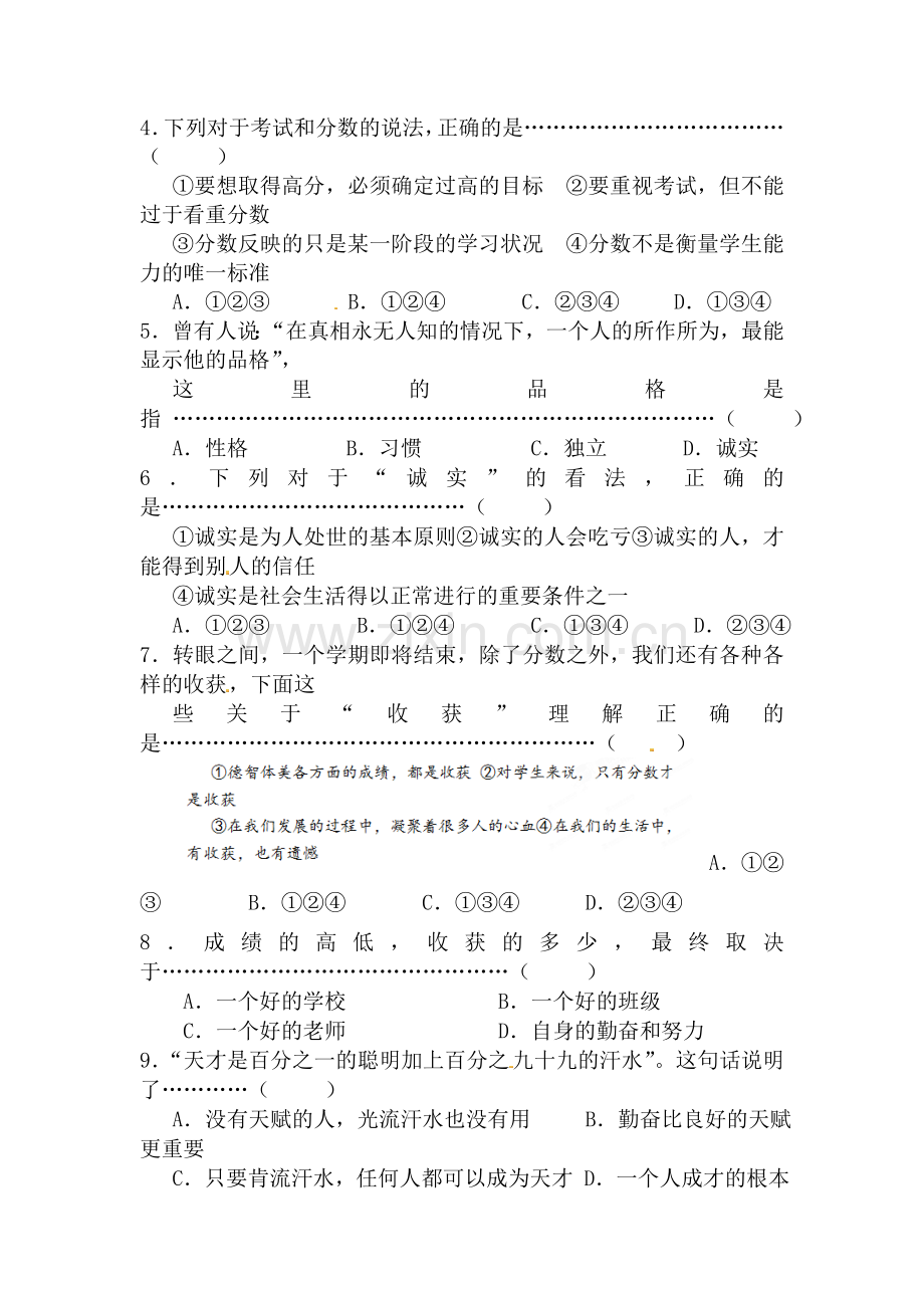 七年级政治上学期单元综合检测题9.doc_第2页