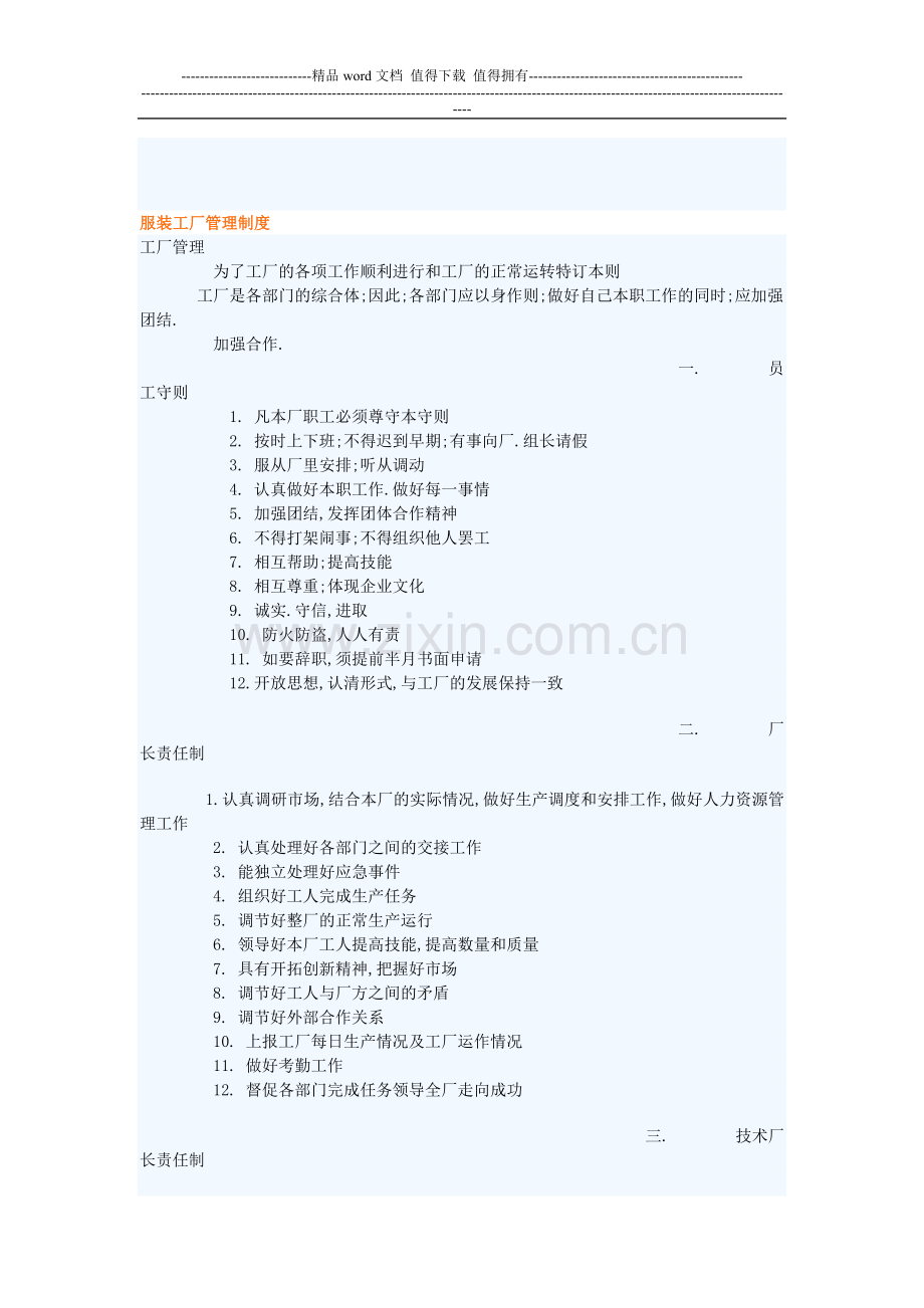 服装工厂管理制度.doc_第1页