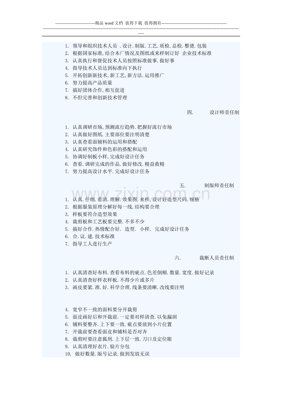 服装工厂管理制度.doc_第2页