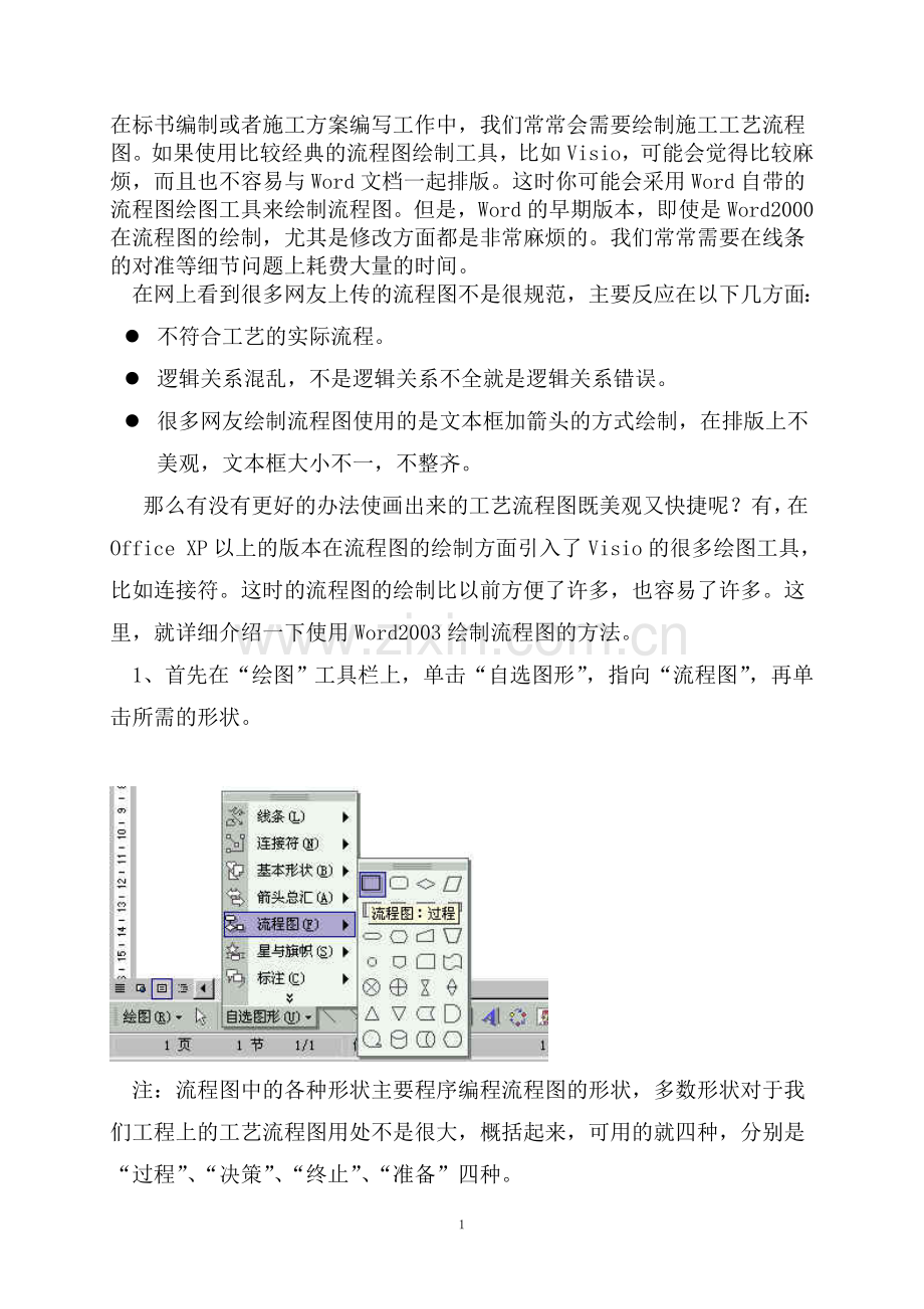 教你如何制作流程图.doc_第1页