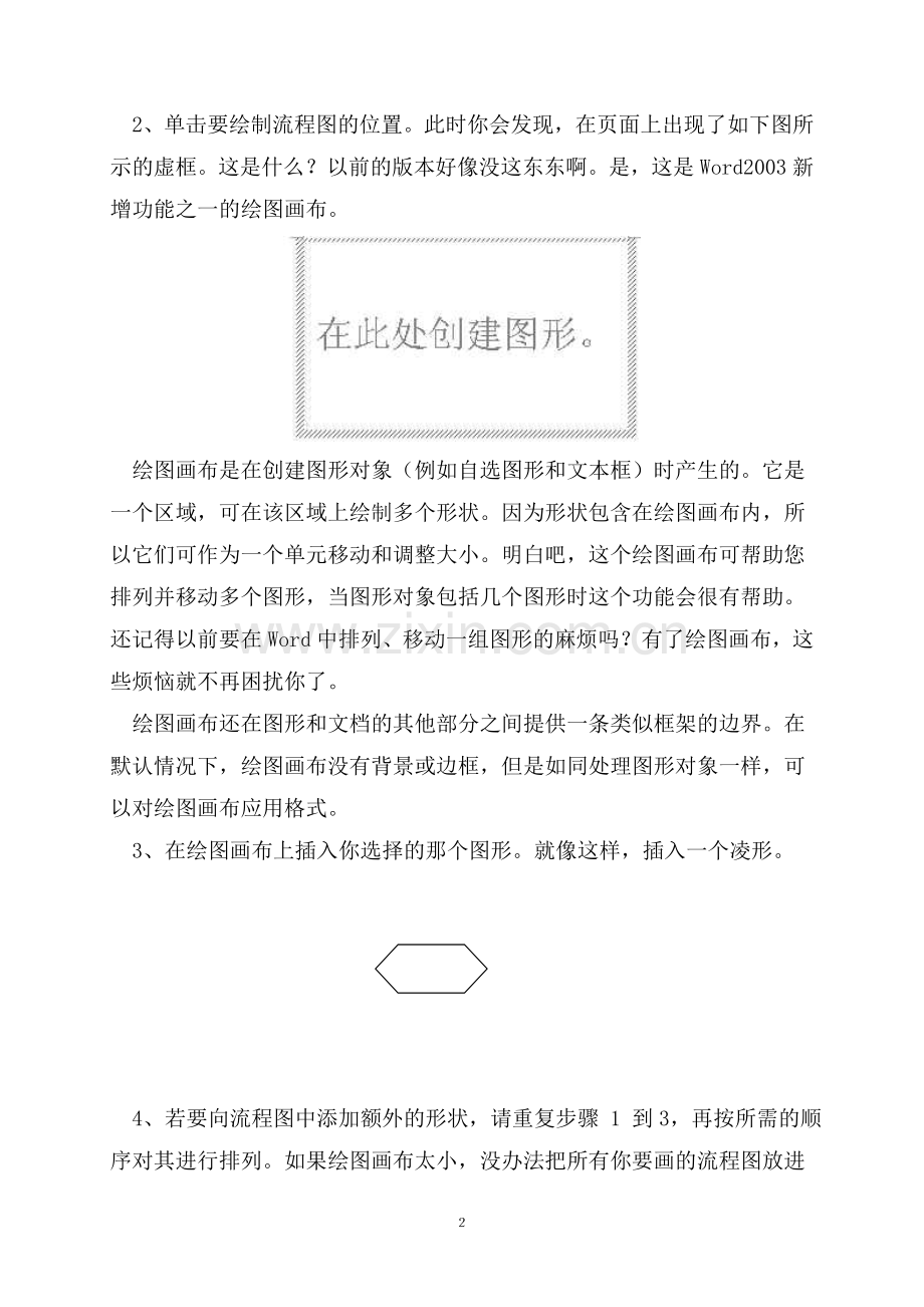 教你如何制作流程图.doc_第2页