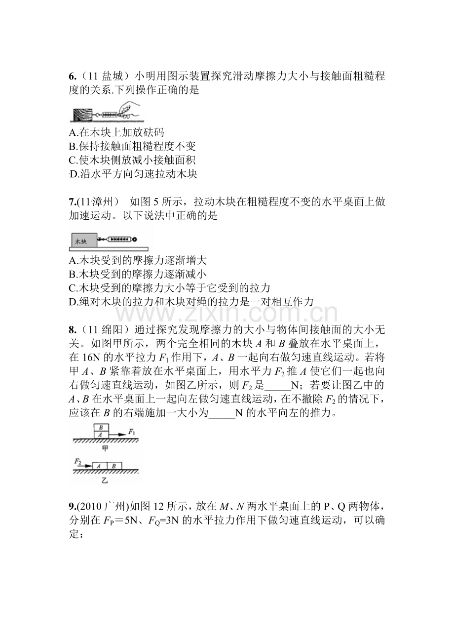 摩擦力课堂检测2.doc_第2页