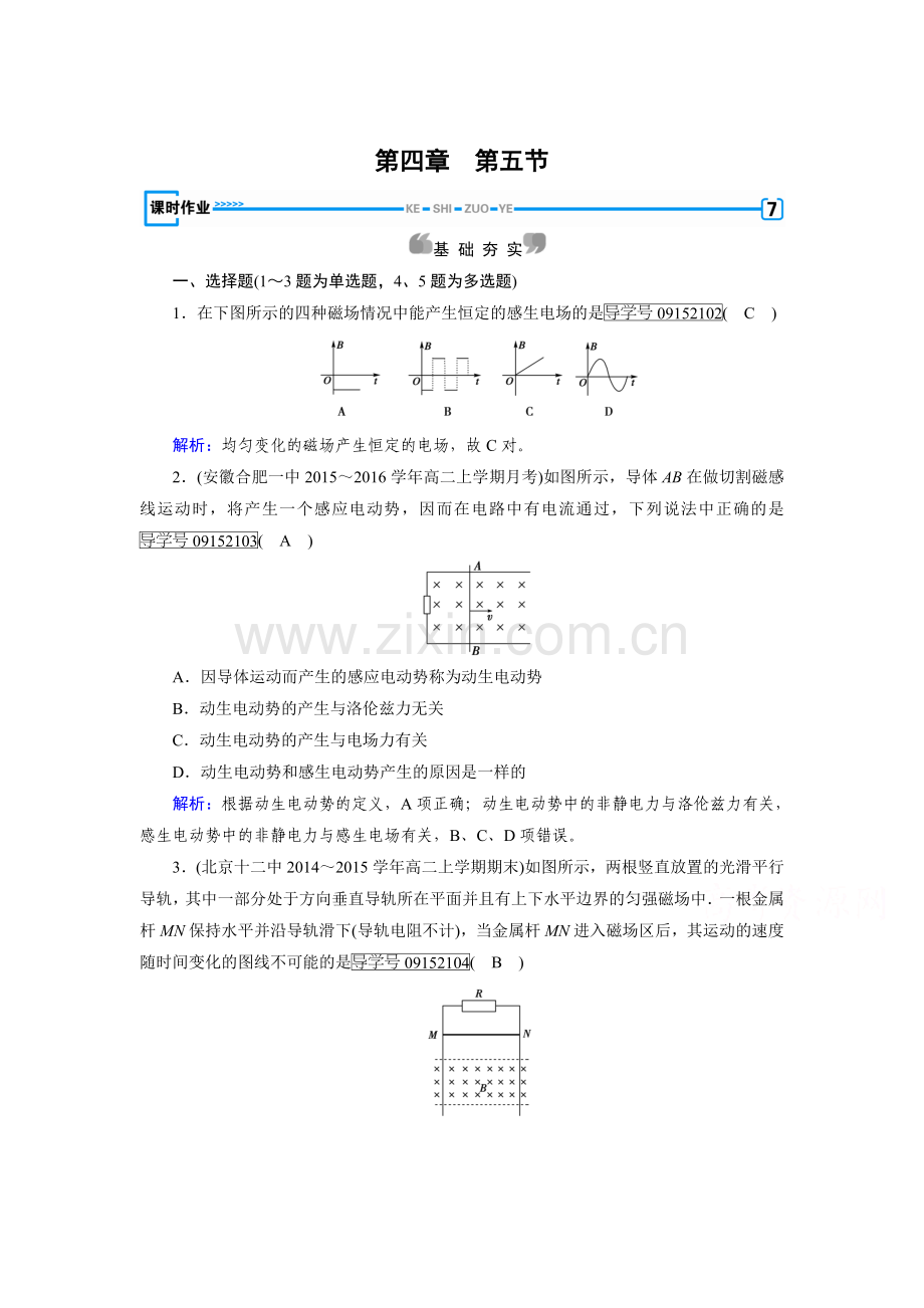 电磁感应同步检测15.doc_第1页