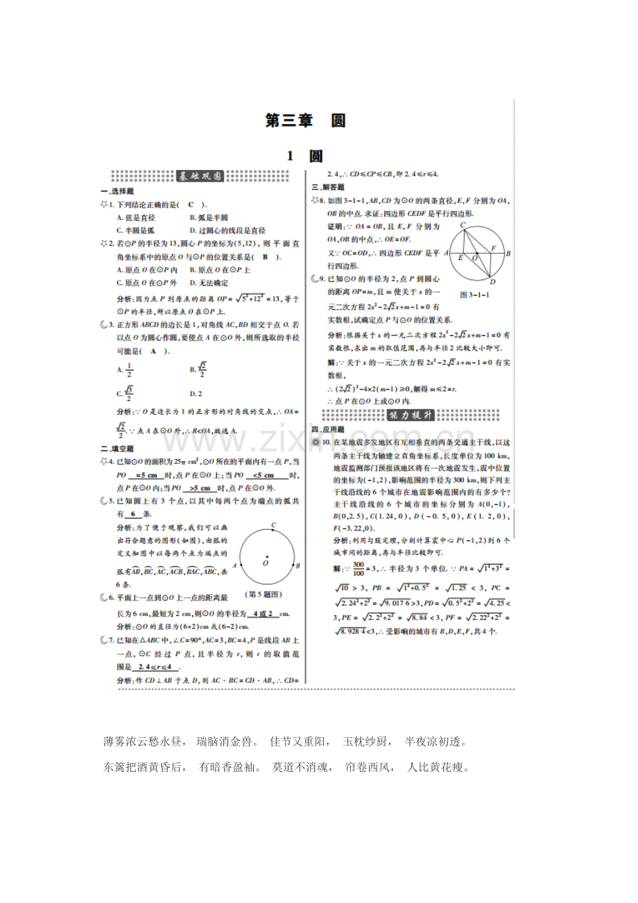 圆课时作业.doc_第1页