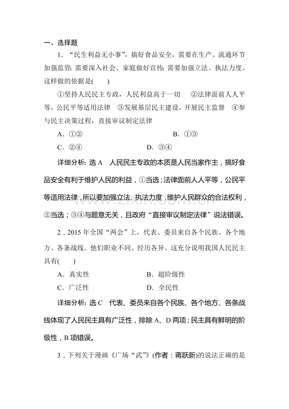 2016届高考政治必修2知识整合复习题3.doc_第1页