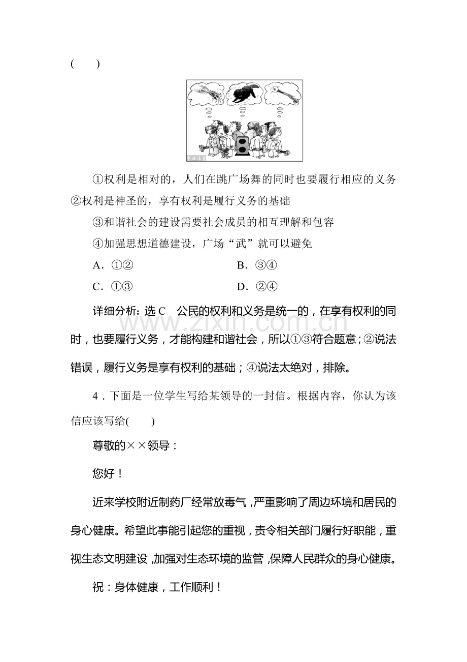 2016届高考政治必修2知识整合复习题3.doc_第2页