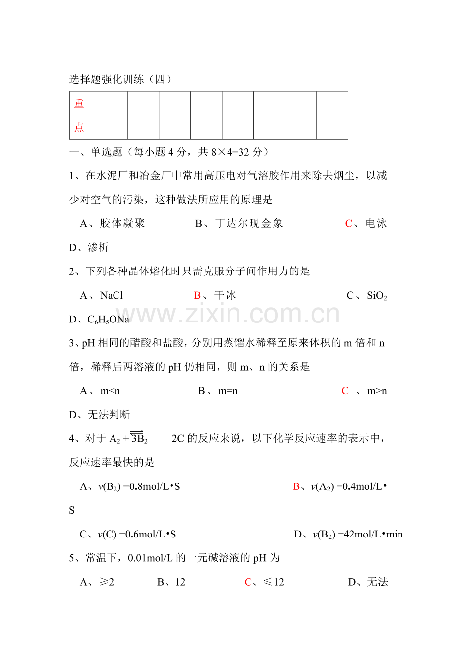 高二化学选择题强化训练题4.doc_第1页