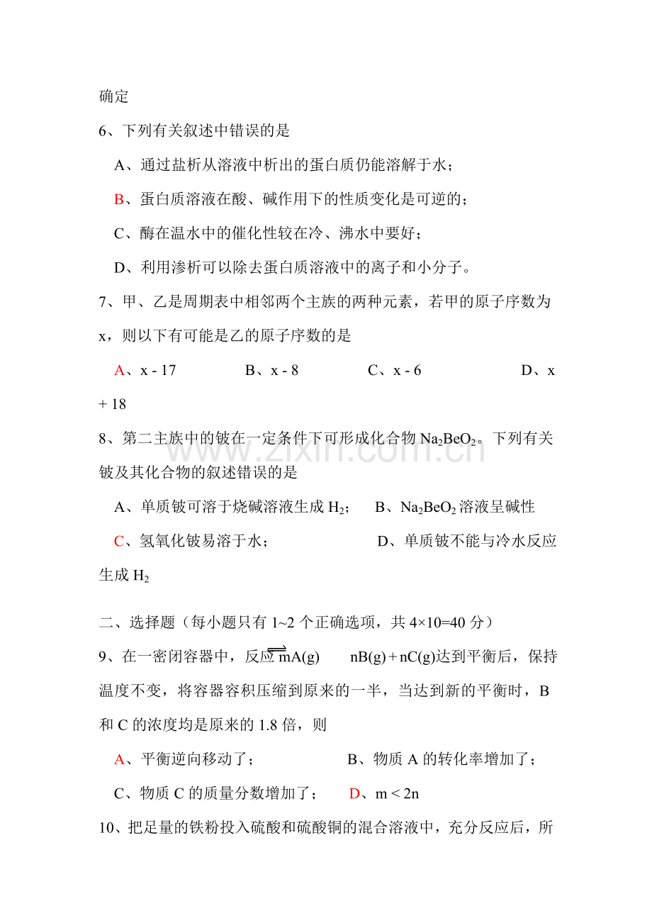 高二化学选择题强化训练题4.doc_第2页