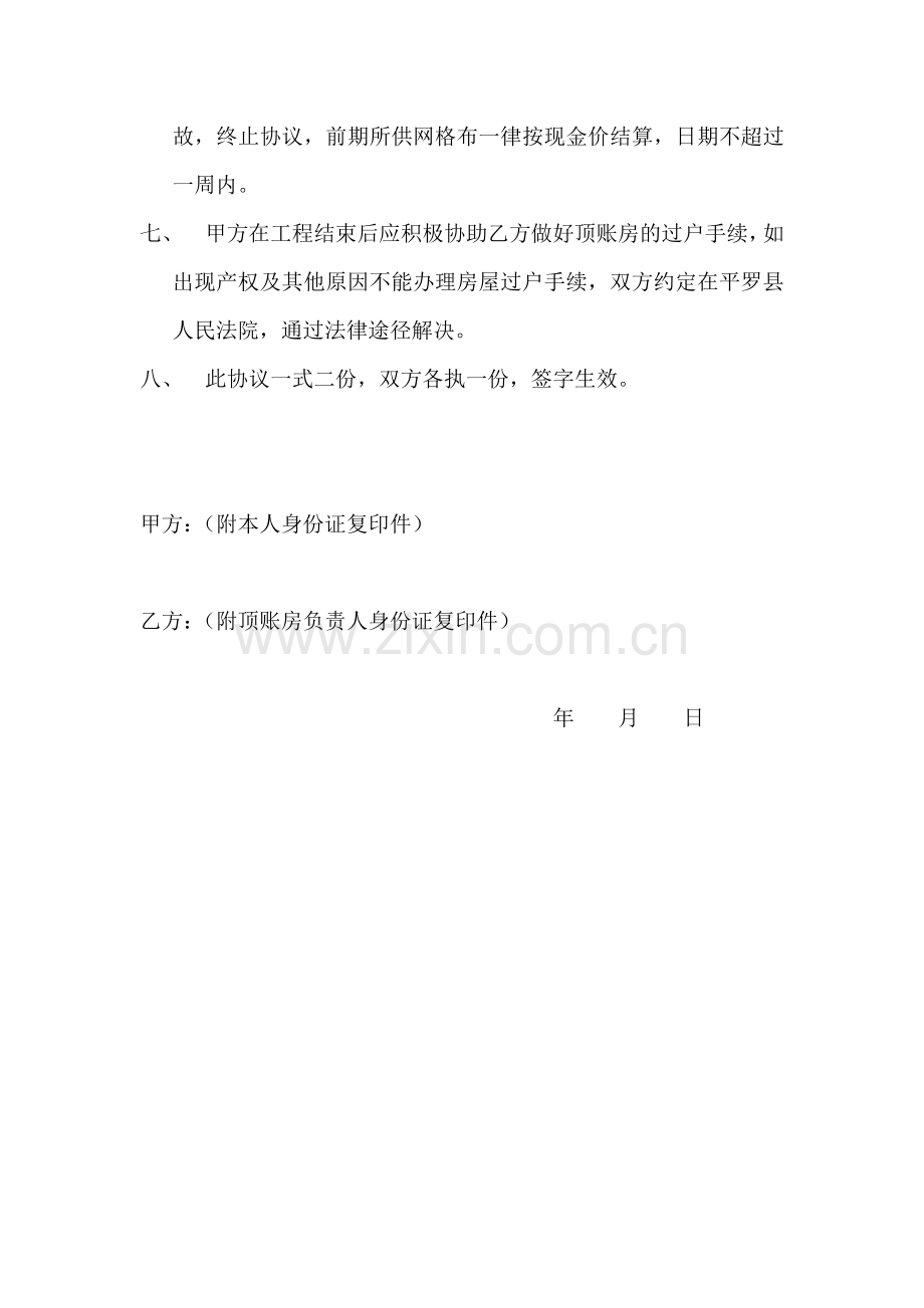 顶房供货协议.doc_第2页