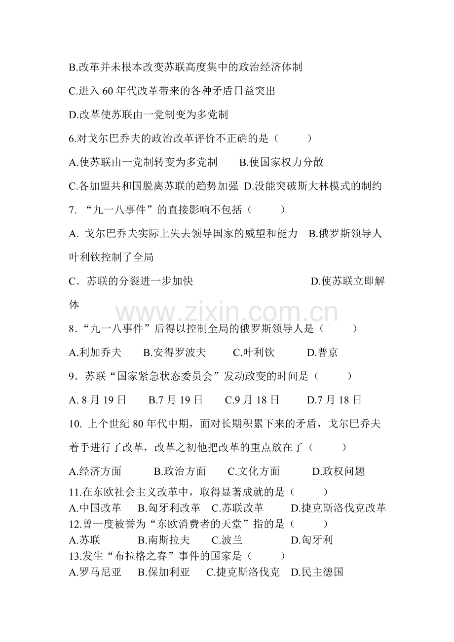 2016届九年级历史下册单元双基检测试题23.doc_第2页