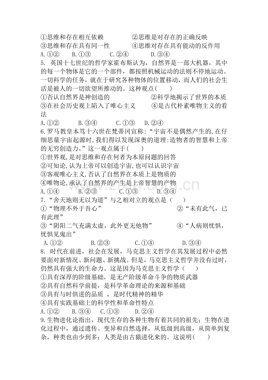 四川省广元市2015-2016学年高二政治下册第一次段考试题.doc_第2页