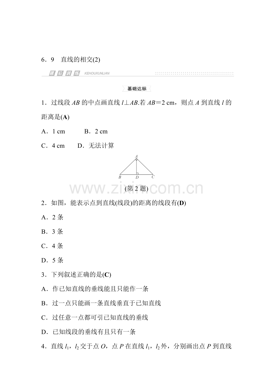 2015-2016学年七年级数学上册课时集训43.doc_第1页