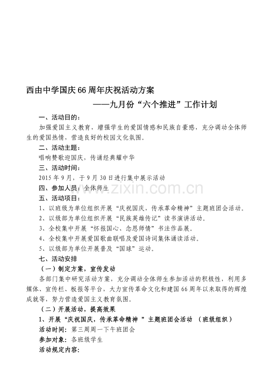 2015年国庆节活动方案.doc_第1页