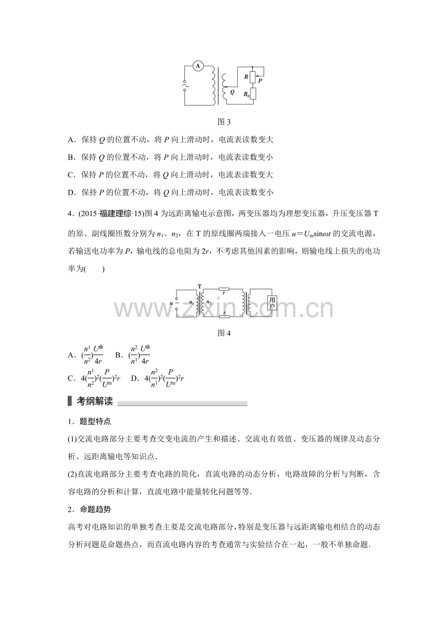 2017届高考物理第二轮提升突破复习题2.doc_第2页