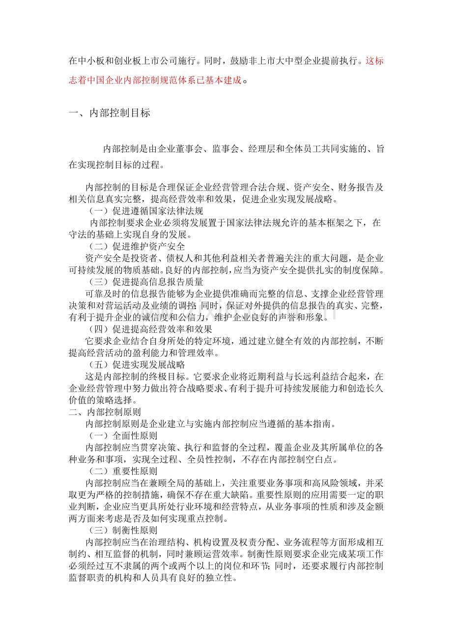 企业内部控制法律制度.doc_第2页