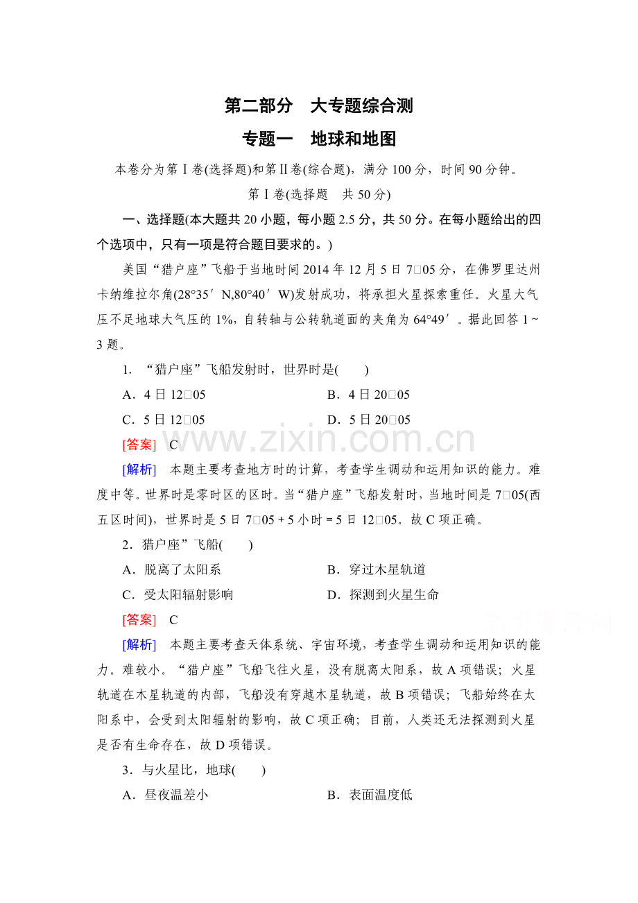 2016届高考地理单元测评复习题3.doc_第1页