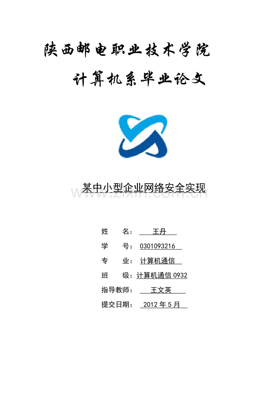 中小型公司网络安全方案1.doc_第2页