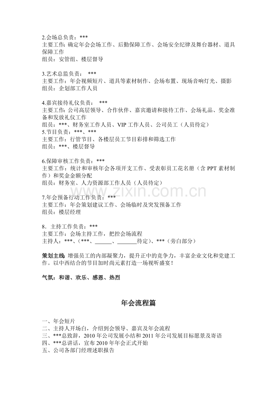 2010年会方案-文档.doc_第2页