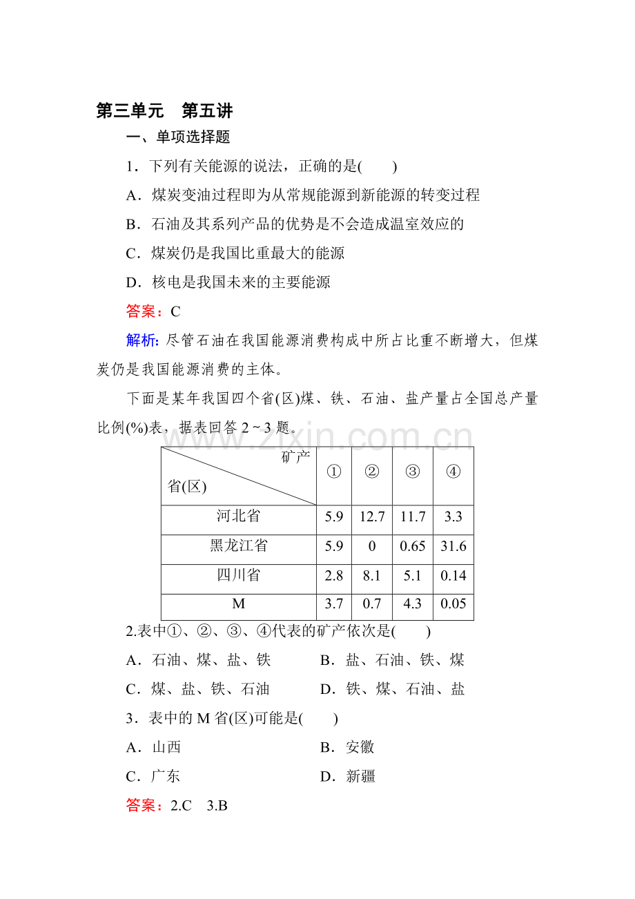 2015-2016学年高二地理区域地理知识点练习题20.doc_第1页