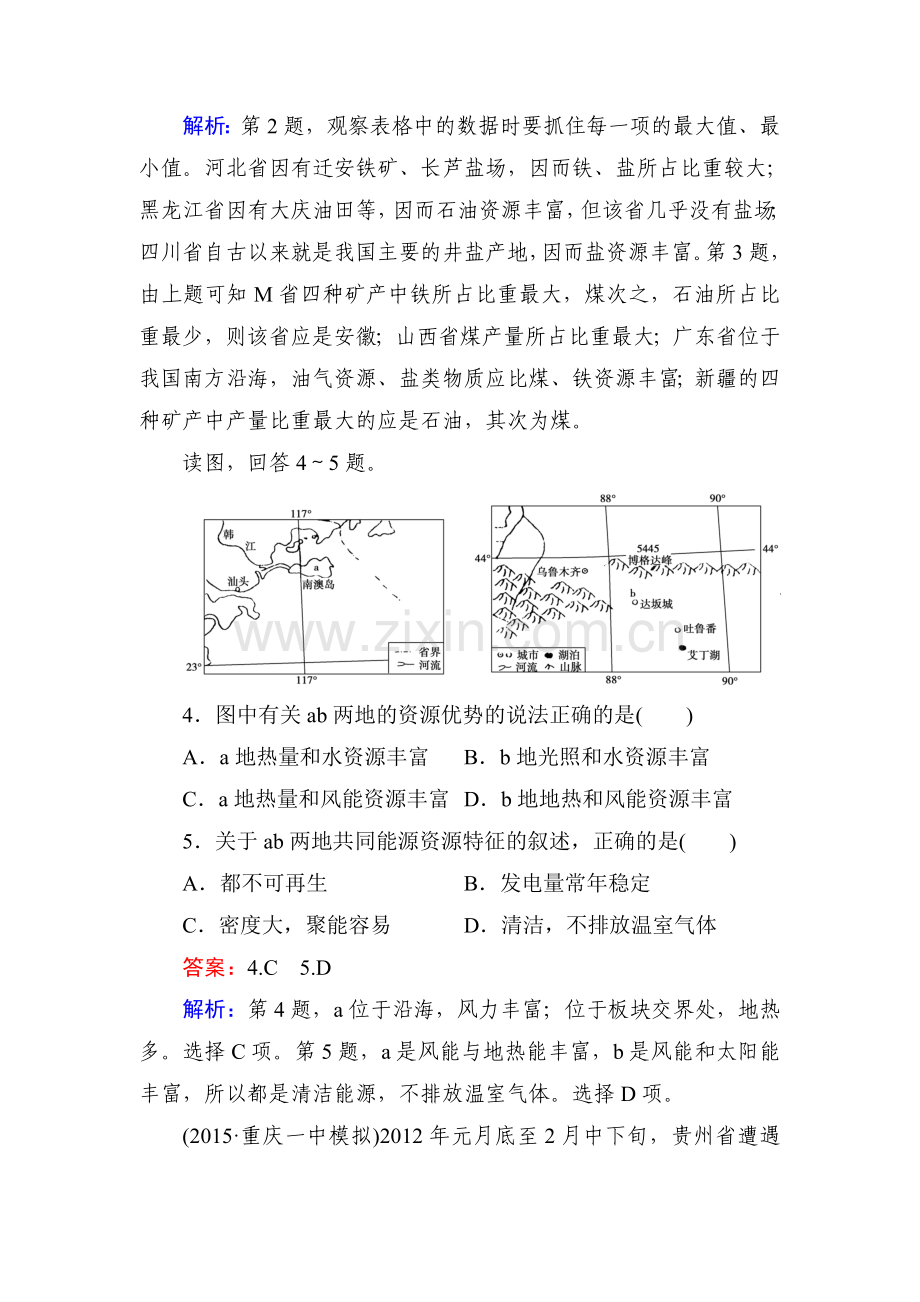 2015-2016学年高二地理区域地理知识点练习题20.doc_第2页