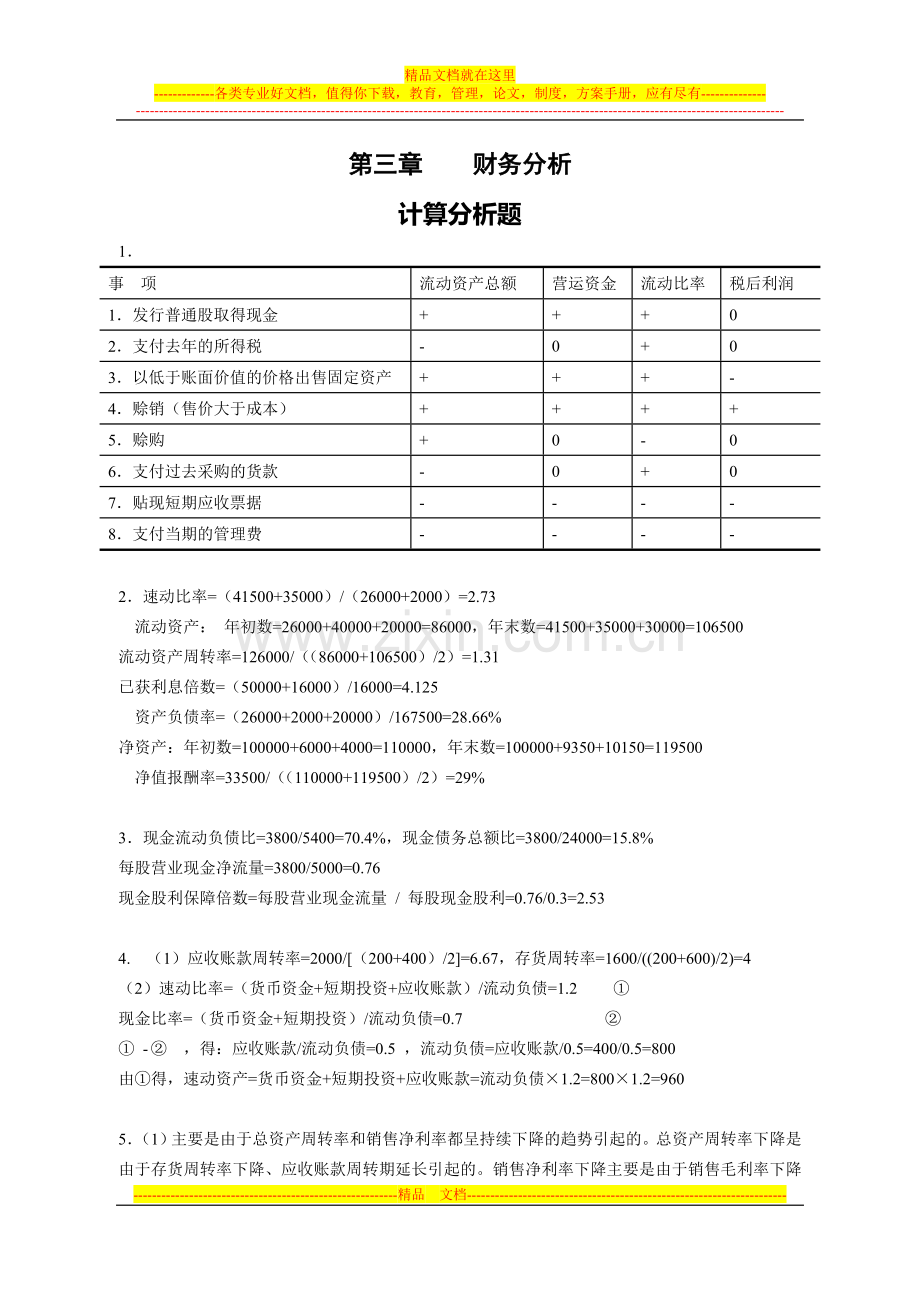 财务管理第3章计算分析题答案.doc_第1页