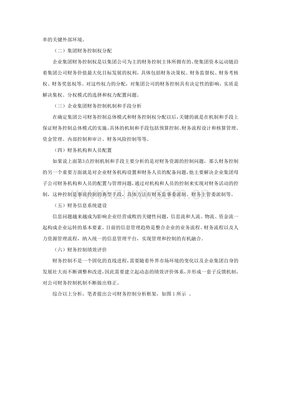 企业集团财务控制模式的选择及实施.doc_第2页