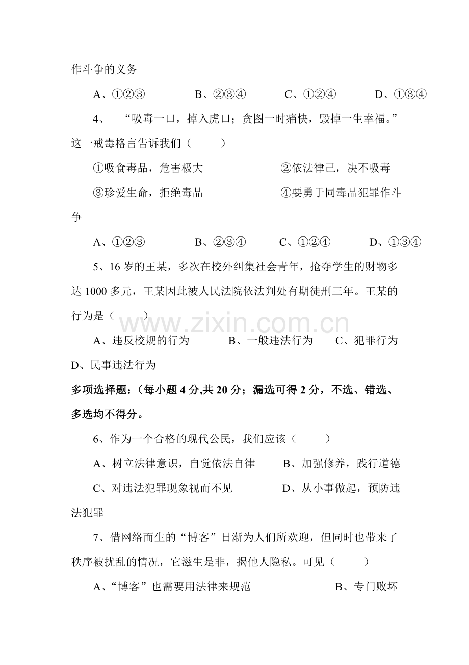 感受法律的尊严同步测试题.doc_第2页