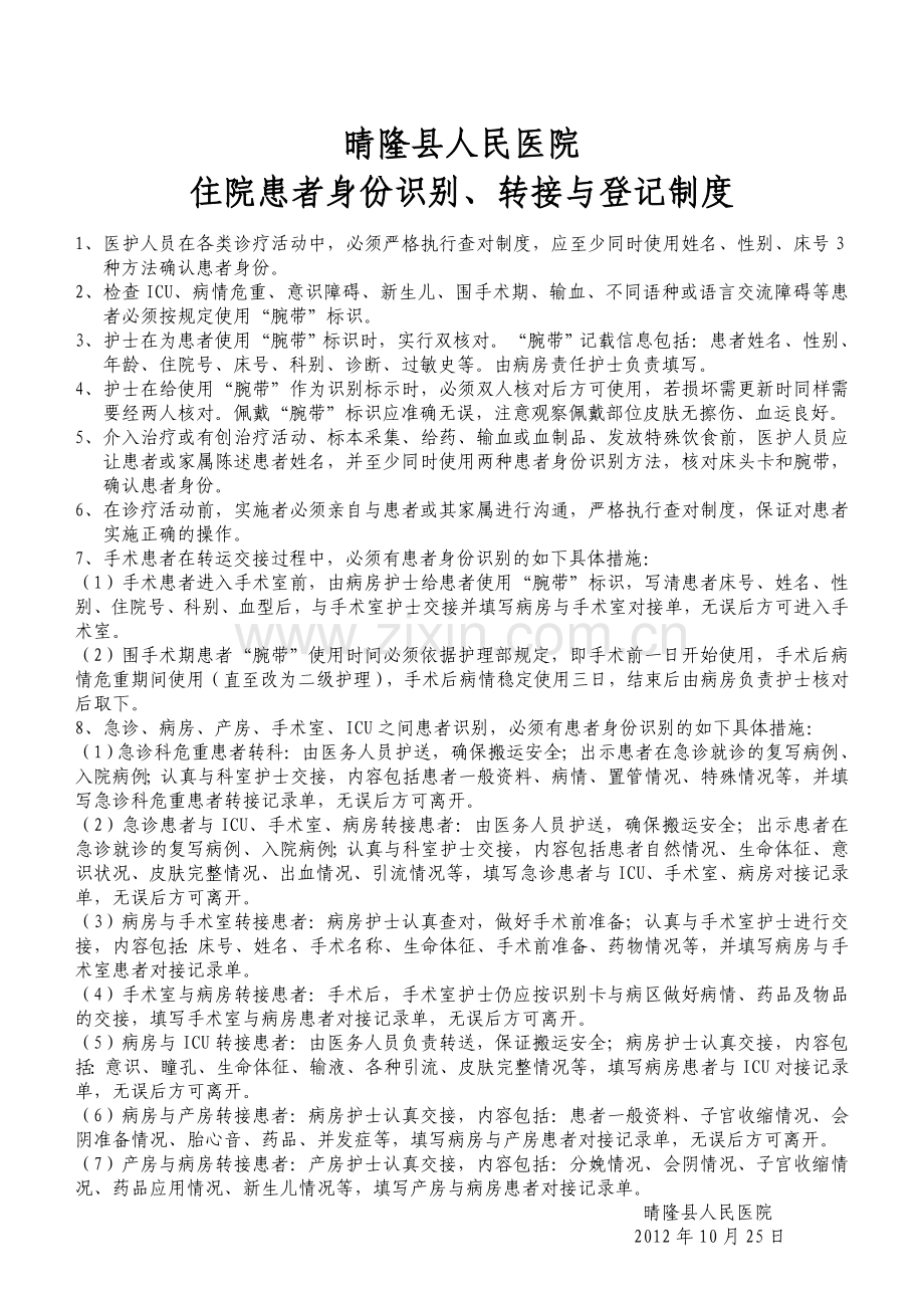 患者身份识别制度及转接流程.doc_第1页