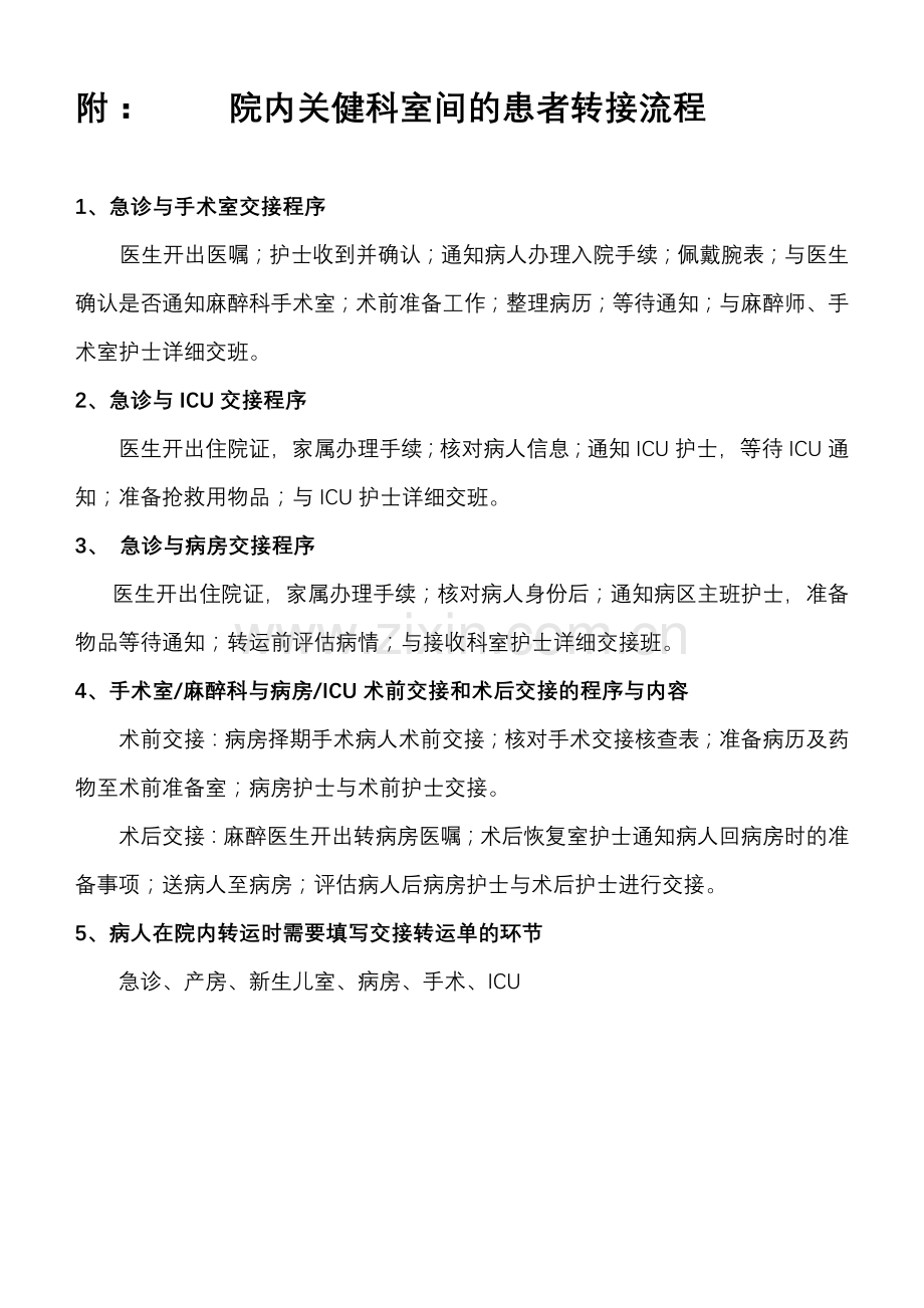 患者身份识别制度及转接流程.doc_第2页