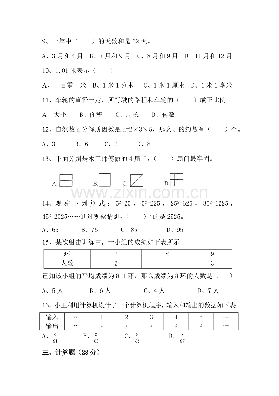 六年级数学升中模拟考试试题12.doc_第2页