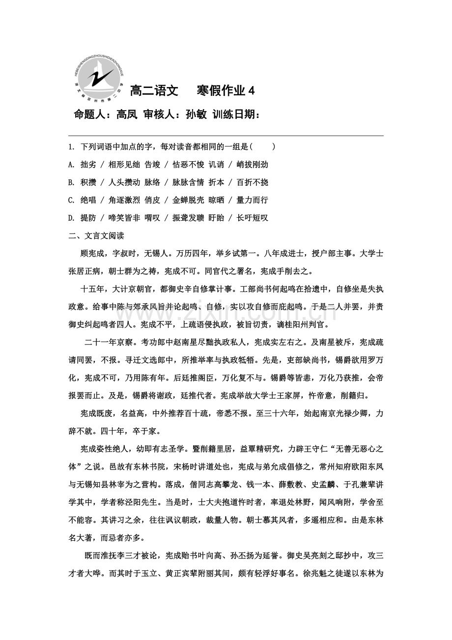 河北省定州市2015-2016学年高二语文上册寒假作业4.doc_第1页