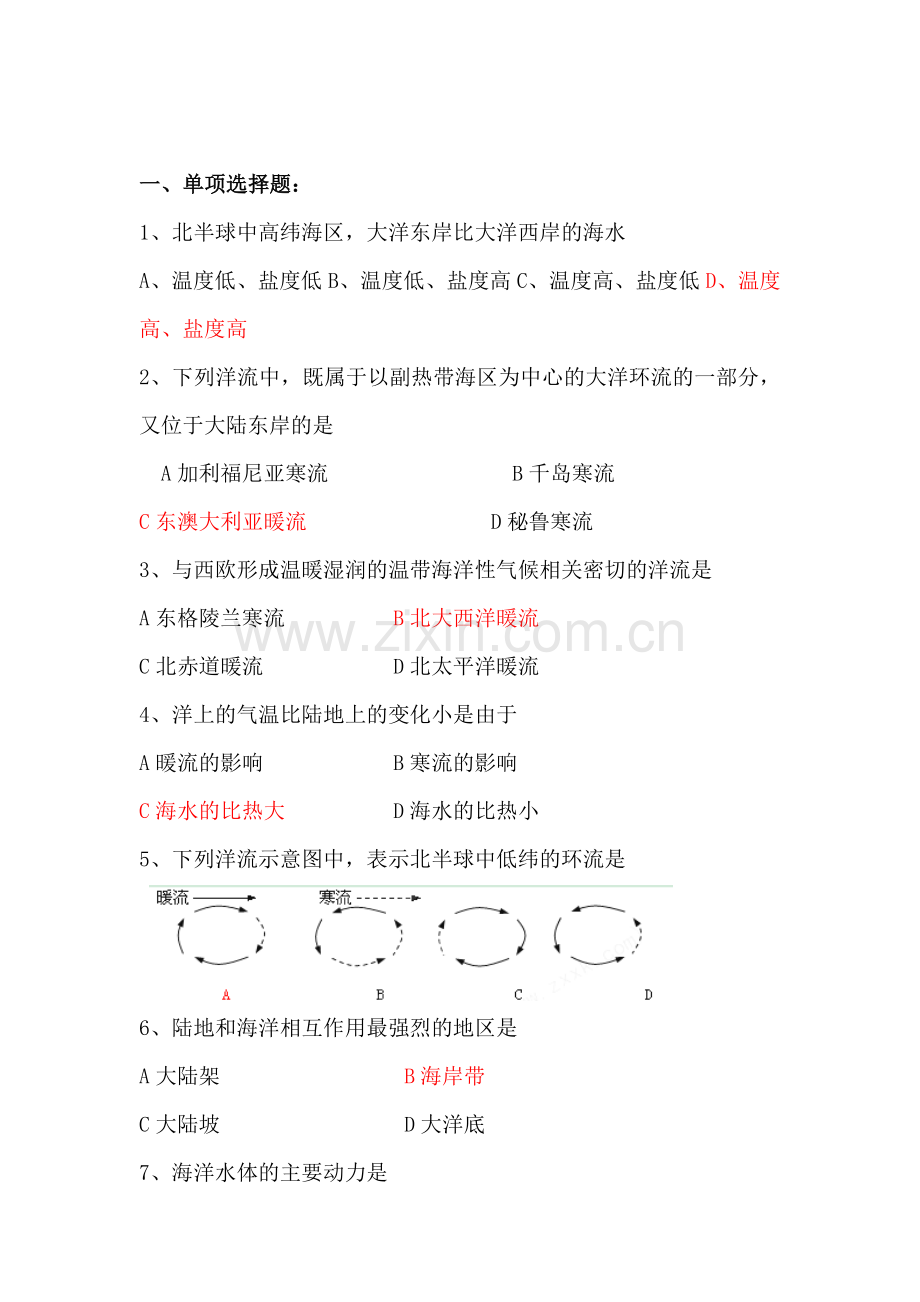 高一地理上册课时综合自主检测试题46.doc_第1页