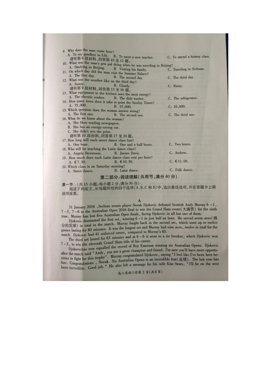 四川省南充市2016届高三英语下册第二次适应性考试题.doc_第2页