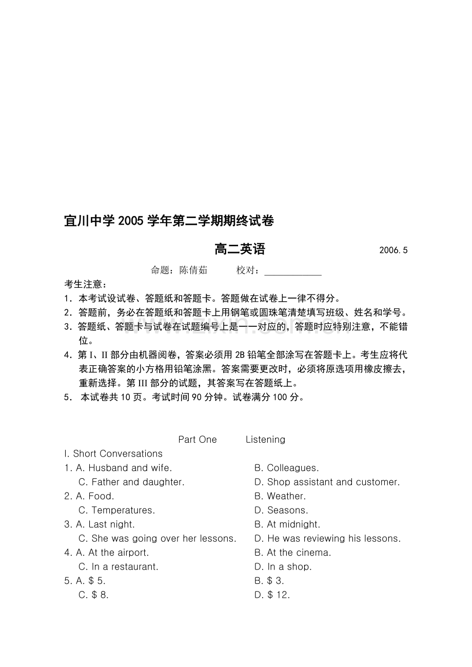 宜川中学2005学年第二学期期终试卷高二英语.doc_第1页