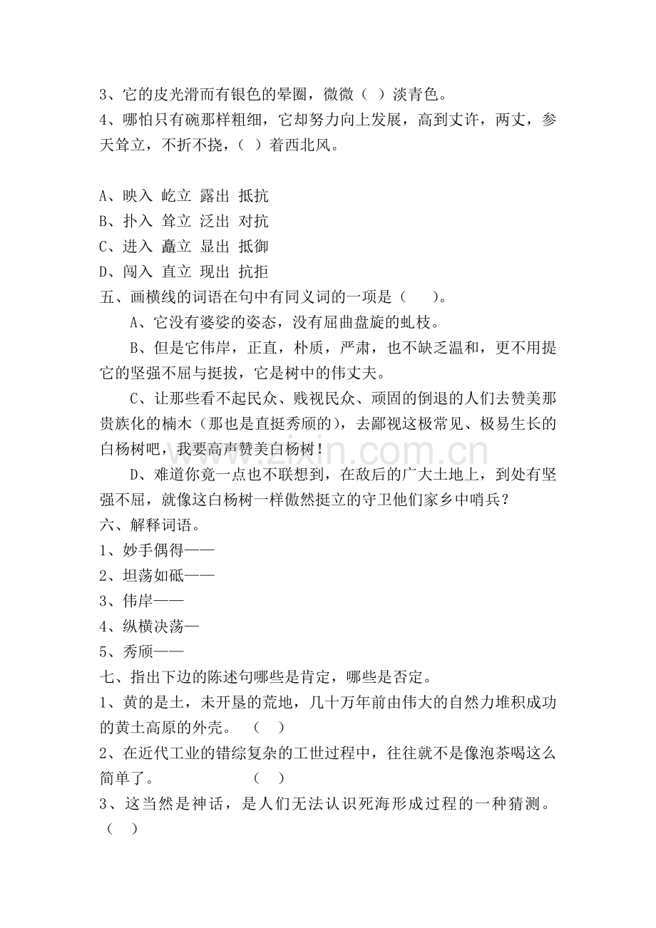 2017届九年级语文上册课时随堂检测18.doc_第2页