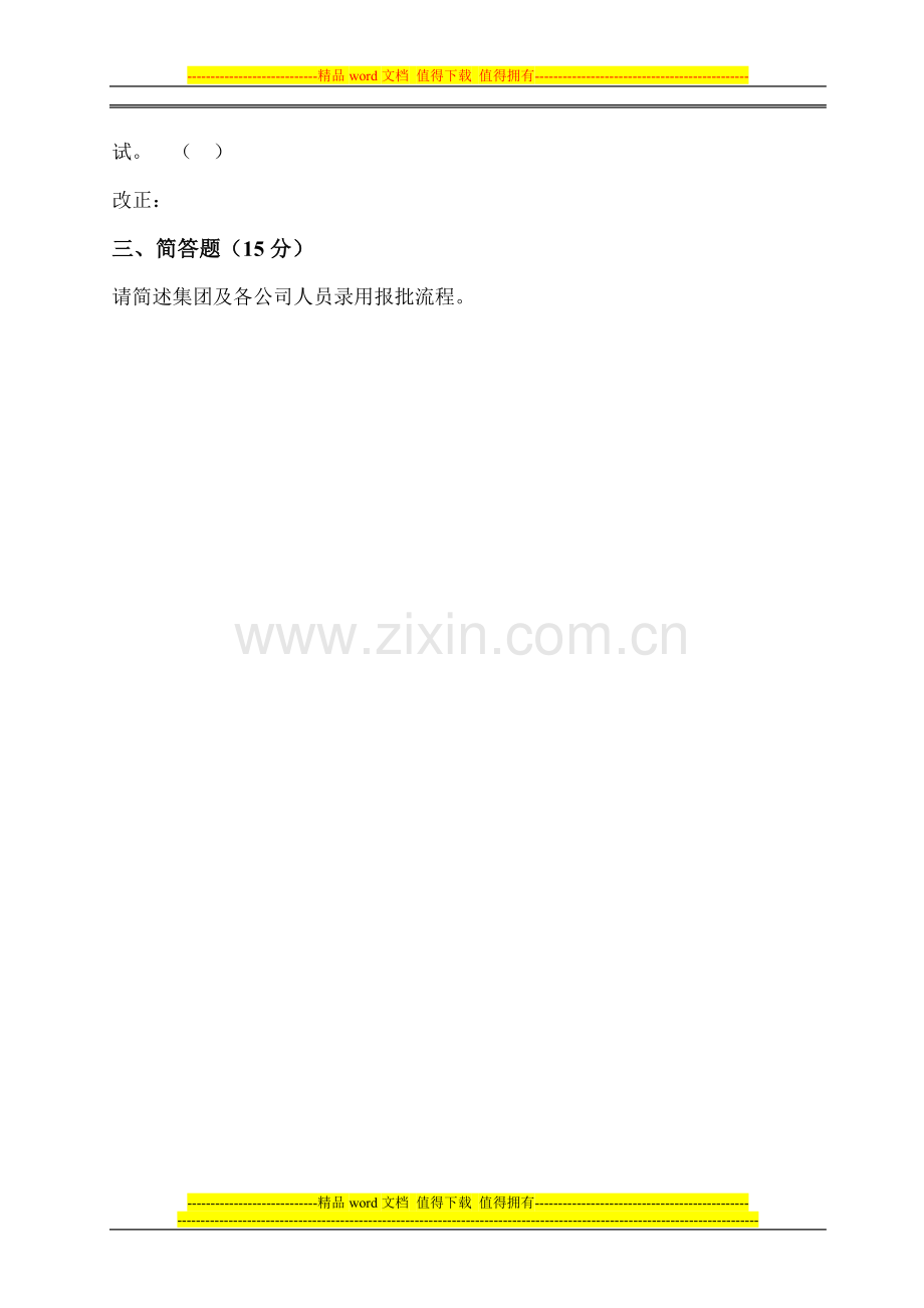 招聘管理制度考试.doc_第2页