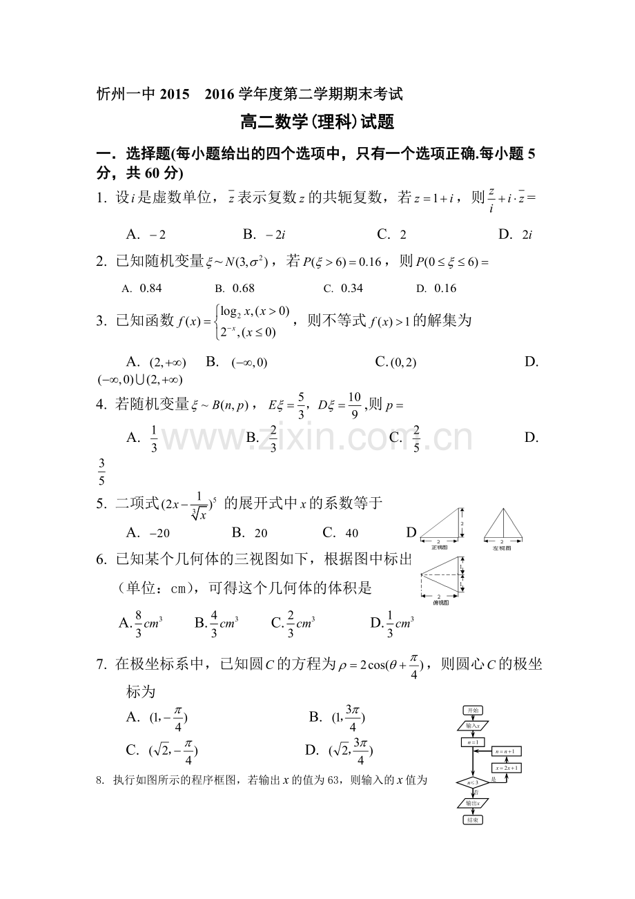 山西省忻州市2015-2016年度高一生物下册期末试题1.doc_第1页
