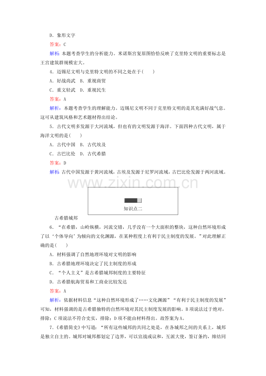 高三历史能力提升复习测试10.doc_第2页