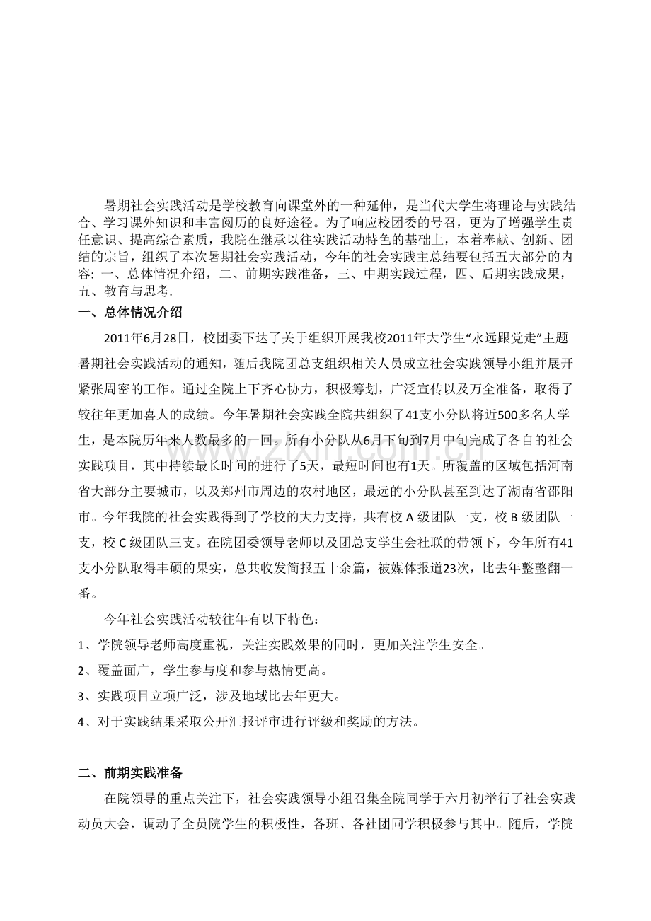 社会实践演讲稿.doc_第1页