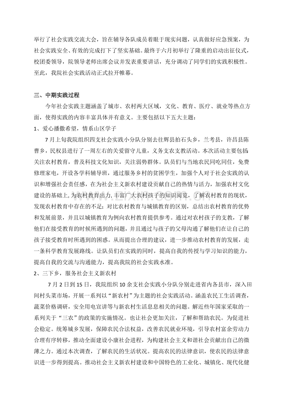 社会实践演讲稿.doc_第2页