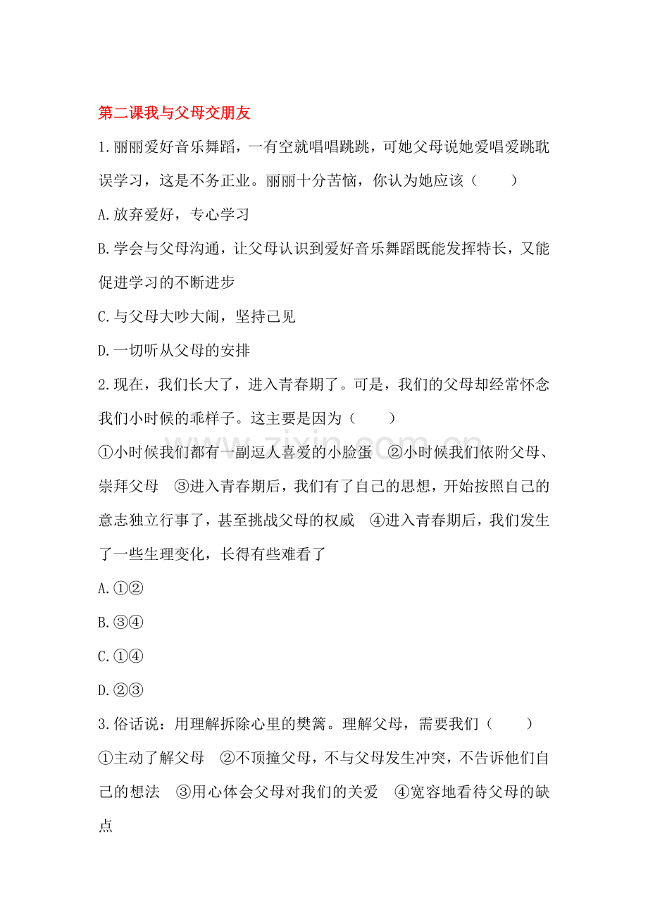 八年级政治上册课时周周清检测26.doc_第1页
