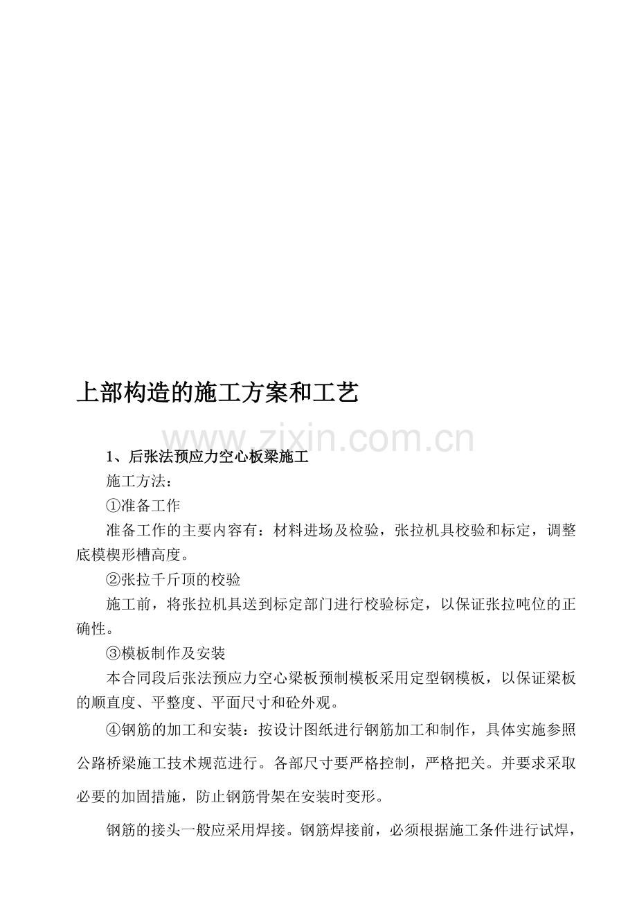 人字拔杆吊装方案.doc_第1页