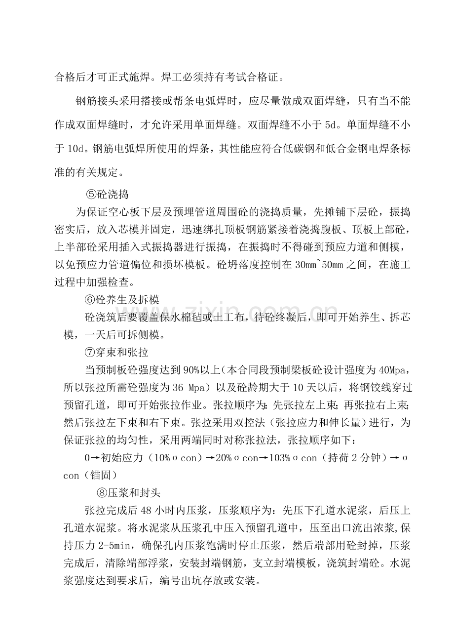 人字拔杆吊装方案.doc_第2页