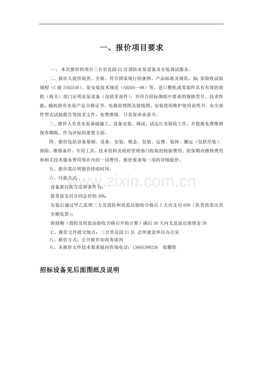 排污泵、消防泵报价说明.doc_第1页